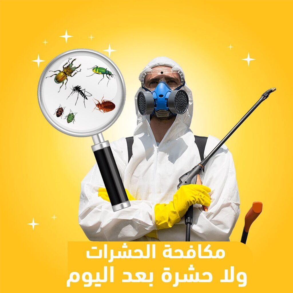مكافحة حشرات